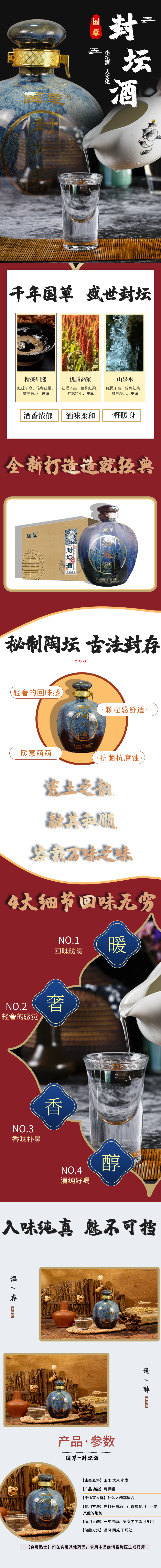 封坛酒.jpg