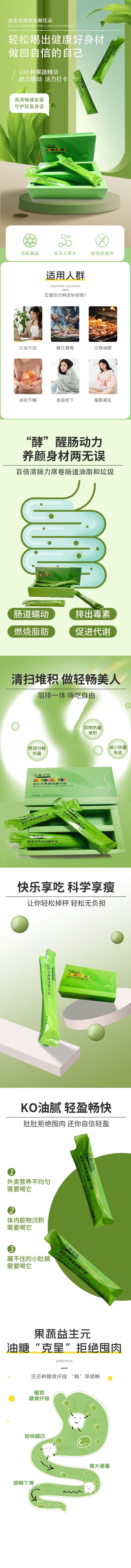 益生元果蔬发酵饮品.jpg